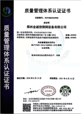 质量管理体系认证证书