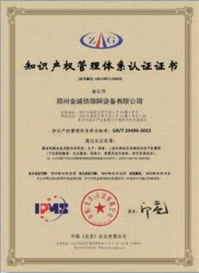 知识产权管理体系认证证书