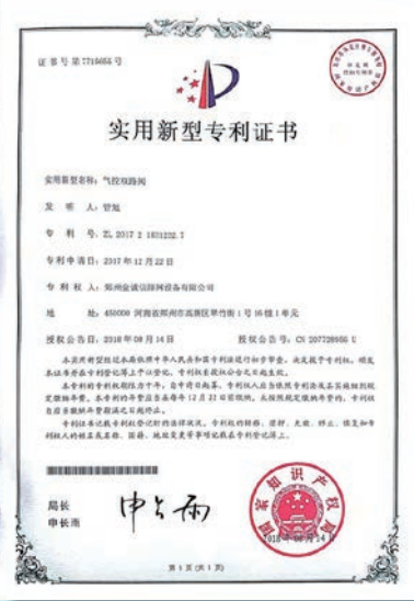 部分专利证书展示